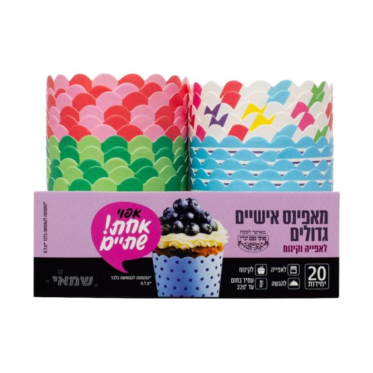 מאפינס אישיים גדולים מנייר 20 יח' כשל''פ עד''ח אחת שתיים ר. שמאי