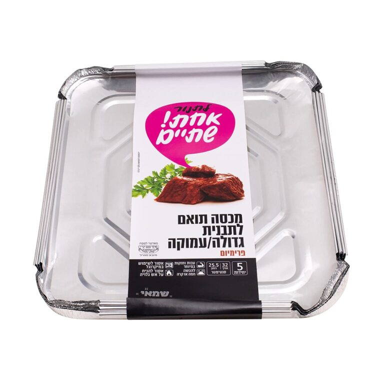 מכסה תבניות אלומיניום גדול פרימיום לסיר/מגש אמריקאי 5 יח' ר.שמאי