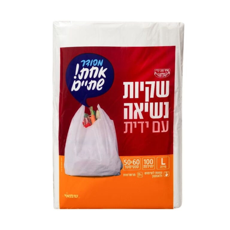 שקיות נשיאה גדול 50/60 לבן 100 יח' ר.שמאי