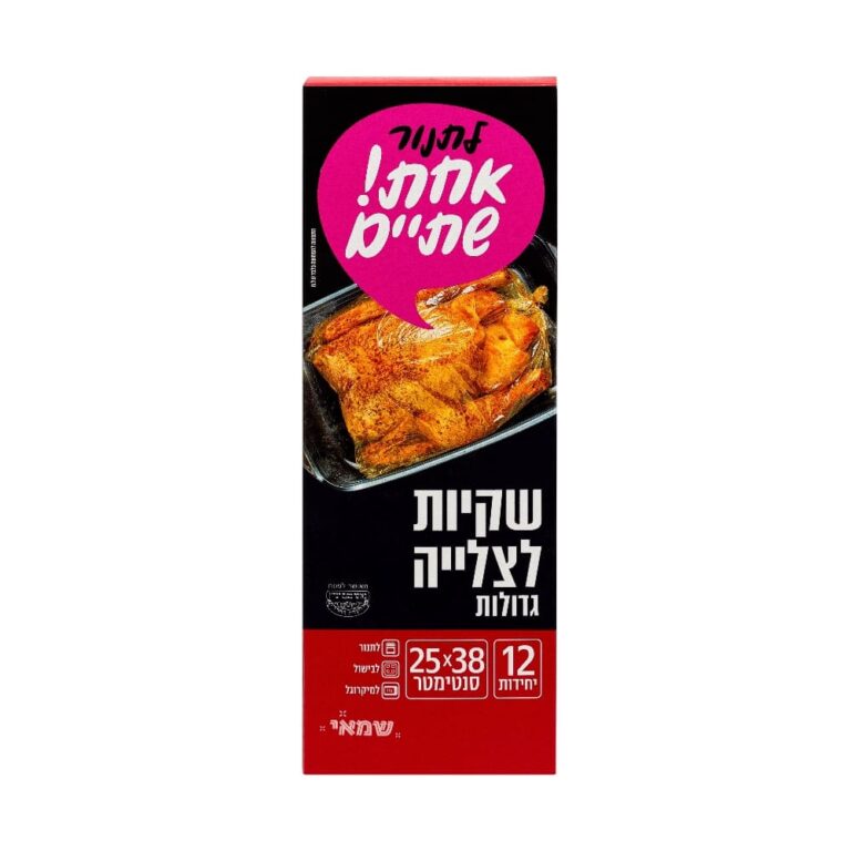 שקיות צליה 10+2יח' ר.שמאי