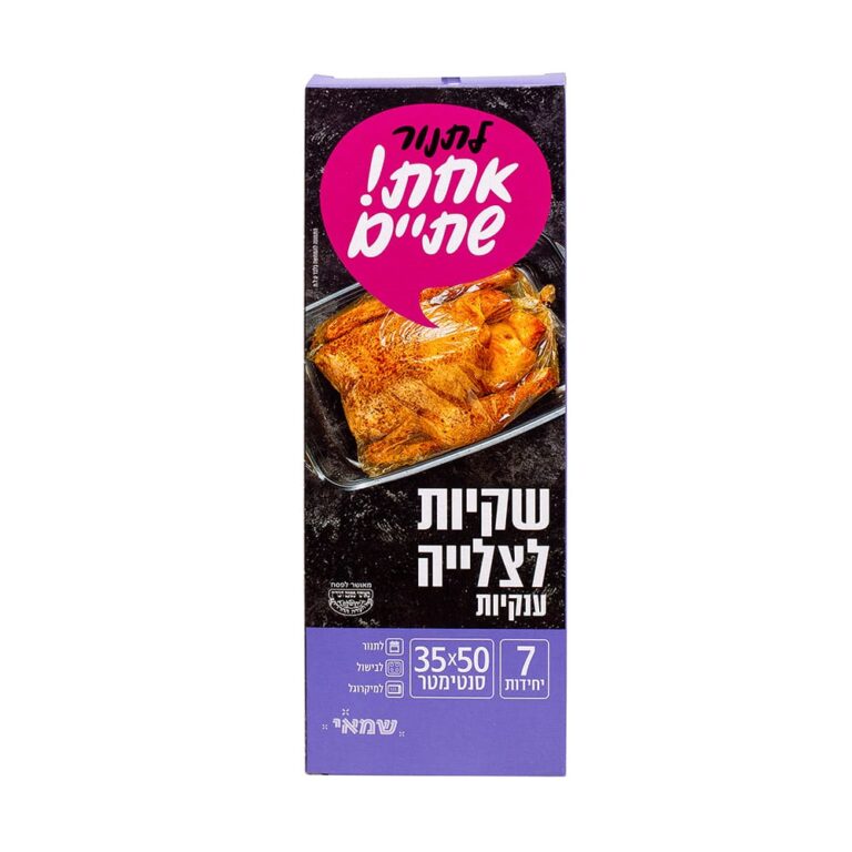 שקיות צליה ענק' 7 יח' עד''ח אחת שתיים ר. שמאי