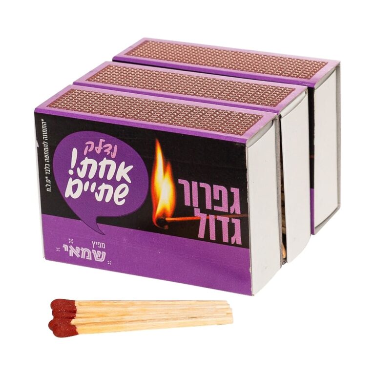 גפרור בינוני שלשות ר.שמאי