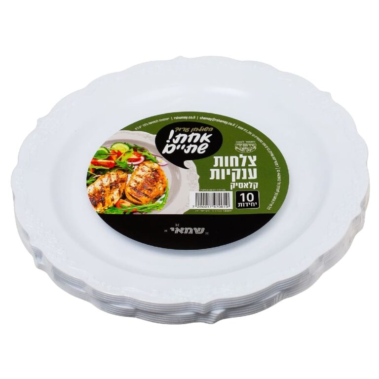 צלחות קלאסיק ענק WHITE/לבן 10 יח' ר.שמאי