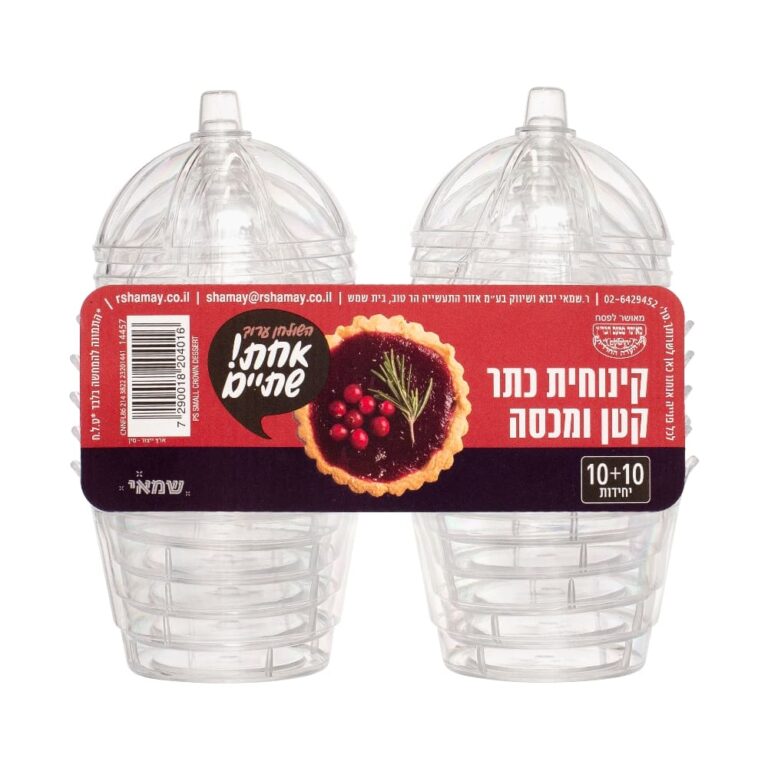 קינוחית כתר קטן עם מכסה שקופה 10+10 יח' ר.שמאי
