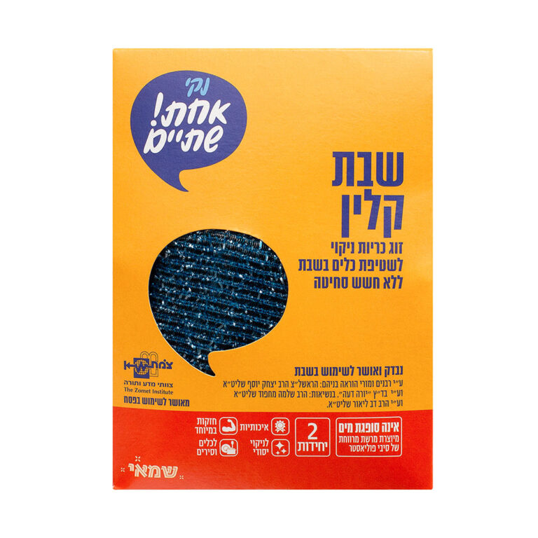 כרית יפנית זוג שבת קלין בד"ץ יורה דעה ר.שמאי