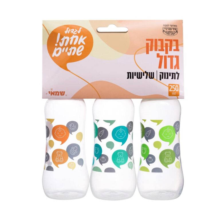 בקבוק גדול לתינוק שלישיות 250ml ר.שמאי