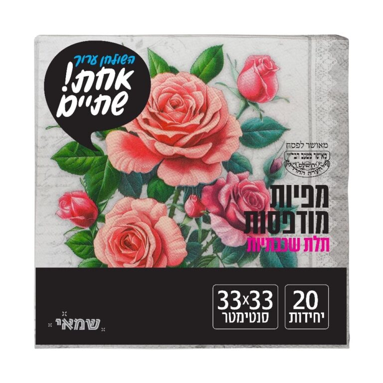 מפיות מודפס 20 יח' [RB-014] רובין ר.שמאי (ורדים במסגרת)