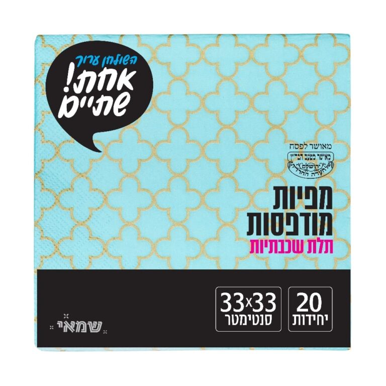 מפיות מודפס 20 יח' [RB-026] רובין ר.שמאי (תלתן זהב טורקיז)