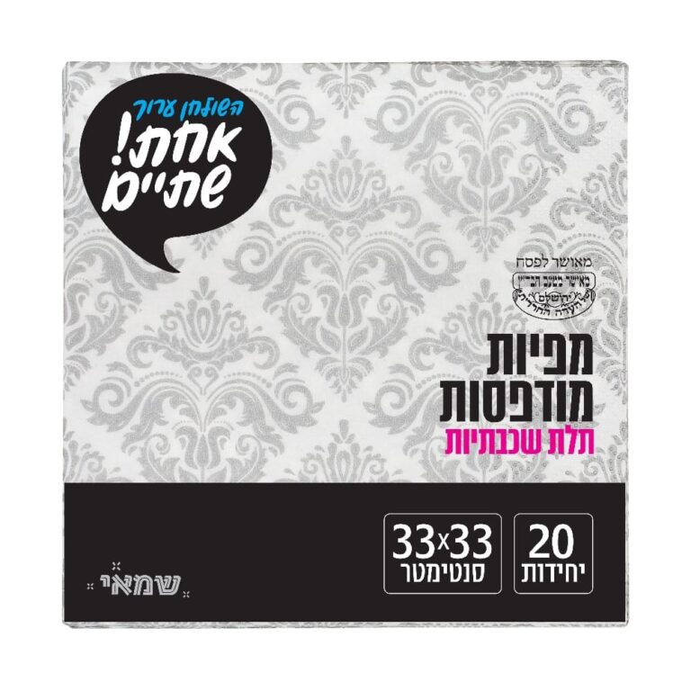 מפיות מודפס 20 יח' [RB-030] רובין ר.שמאי (לבן עם מעוין כסף)