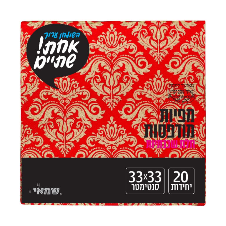 מפיות מודפס 20 יח' [RB-032] רובין ר.שמאי (אדום עם מעוין זהב)