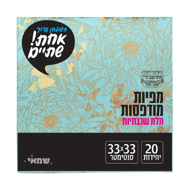 מפיות מודפס 20 יח' [RB-033] רובין ר.שמאי (טורקיז עם עלי זהב)