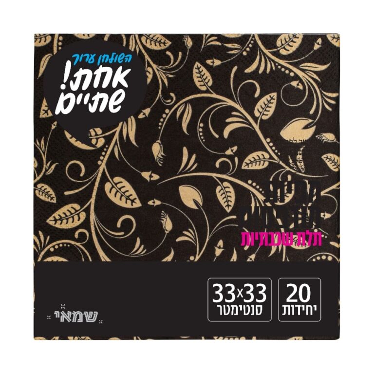 מפיות מודפס 20 יח' [RB-036] רובין ר.שמאי (שחור עם עלי זהב)