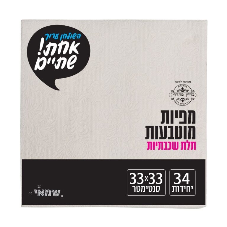 מפיות מוטבעות 34 יח' [RB-010] רובין ר.שמאי (לבן)