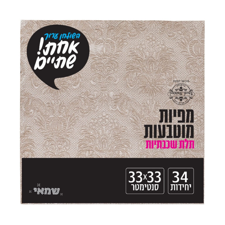 מפיות מוטבעות 34 יח' [RB-012] רובין ר.שמאי (זהב פנינה)