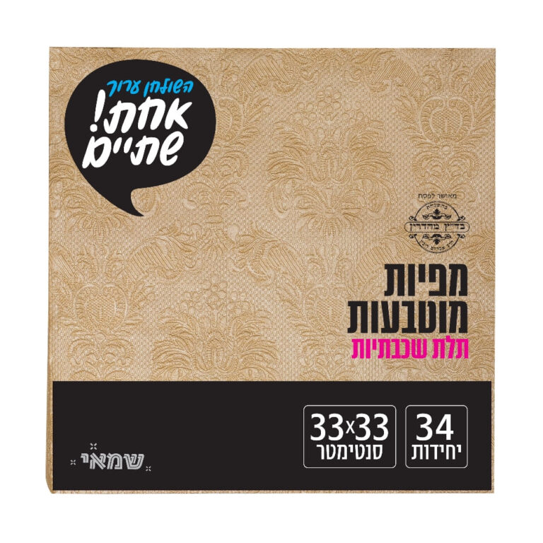 מפיות מוטבעות 34 יח' [RB-040] רובין ר.שמאי (זהב)