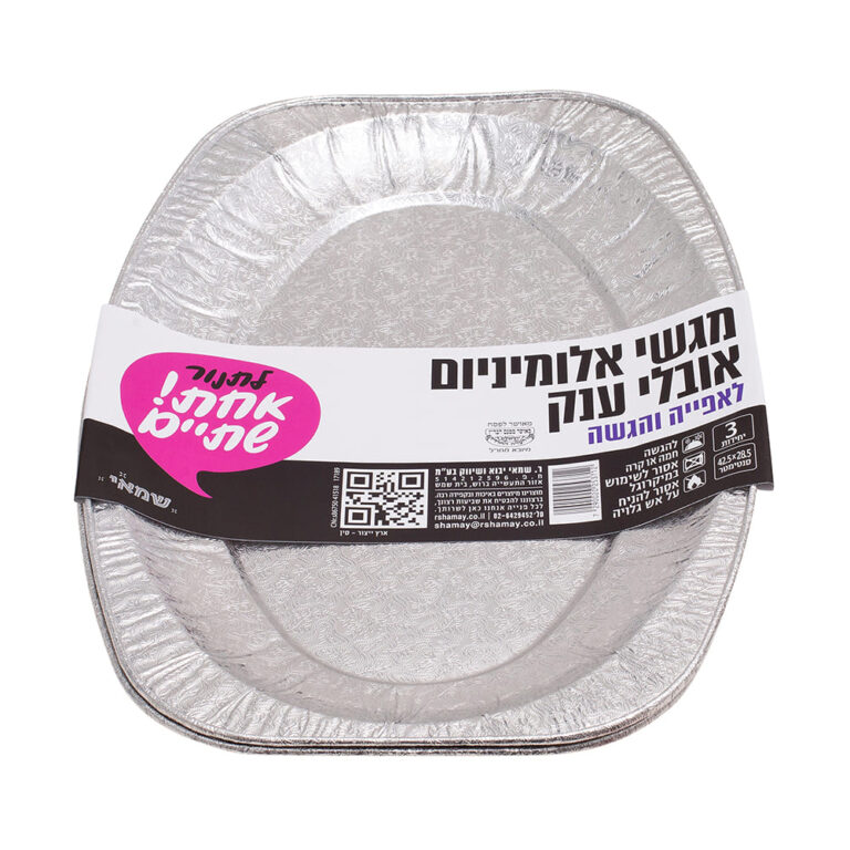 תבניות ארוזות אלומיניום מגש אובלי ענק 3 יחידות 42.5X28.5 ס"מ ר.שמאי