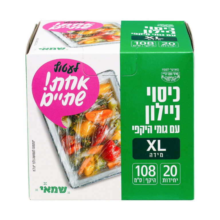 ניילון כיסוי למזון עם גומי XL ארוז 20 יח ר.שמאי