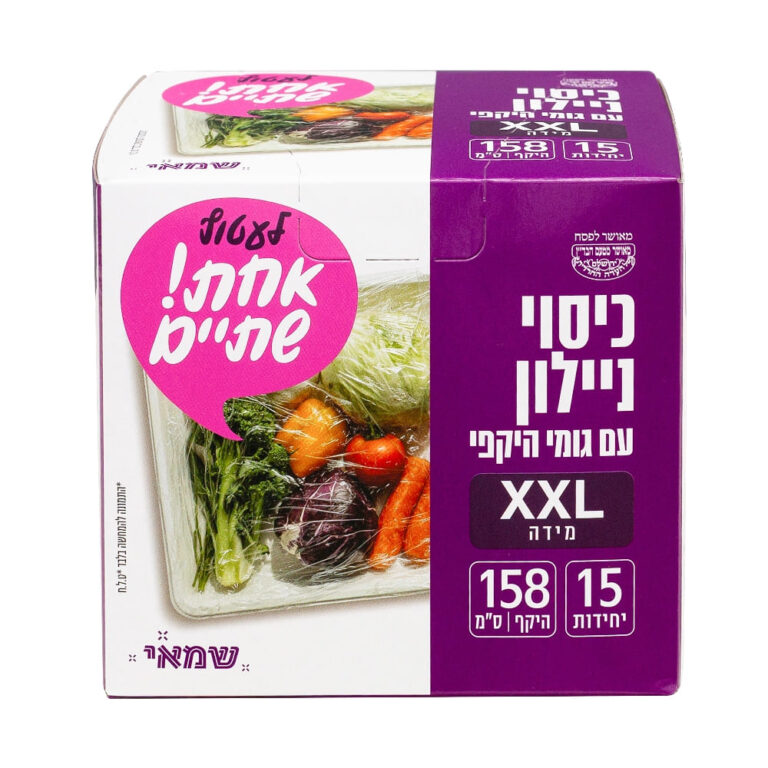ניילון כיסוי למזון עם גומי XXL ארוז 15 יח ר.שמאי