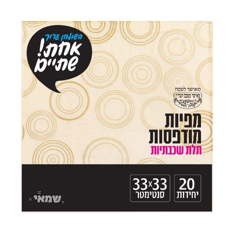 מפיות מודפס 20 יח' [DE-03] ר.שמאי (קרם + עיגולים זהב)